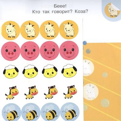 «Наклей и узнай. Кто как говорит?»