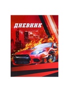 Дневник школьный для 1-4 классов, «Авто», твёрдая обложка 7БЦ, глянцевая ламинация, 48 листов - Фото 3