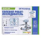 Конструктор робототехника «Солевой робот-исследователь» - Фото 3