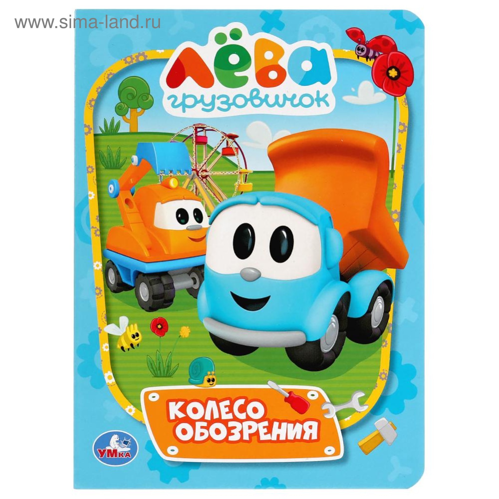 Грузовичок лева читать сказку. Грузовичок лева читать сказку. Грузовичок лева книга умка. Грузовичок лева читать сказку. Грузовичок лева читать сказку.
