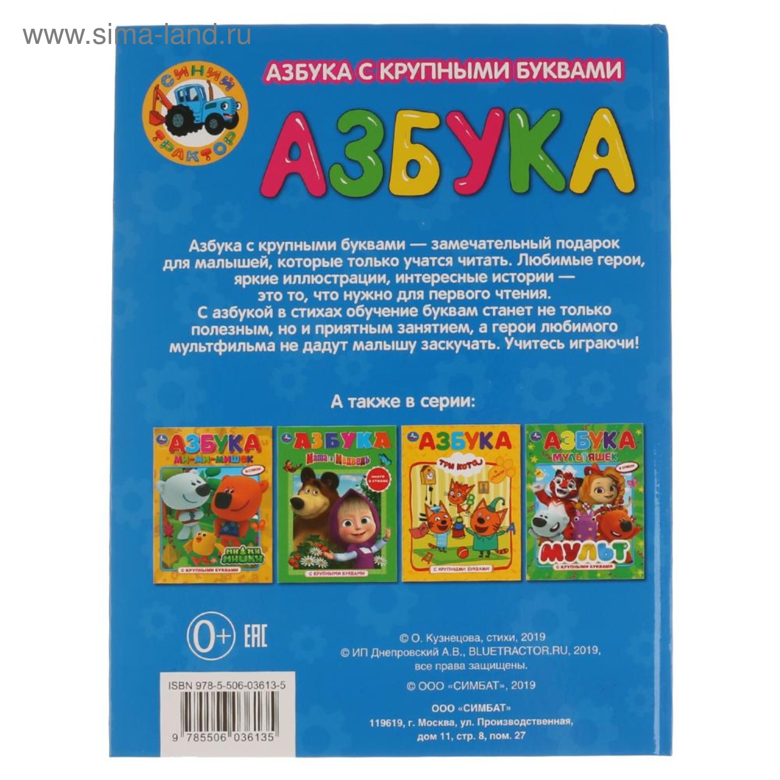 Азбука «Синий трактор», 12 стр.