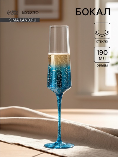 Бокал для шампанского Magistro «Мерцание», 190 мл, 7×24.5 см, стекло, синий