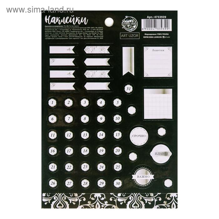 Наклейки на ежедневник Luxury, 11 х 16 - Фото 1