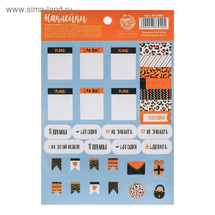 Наклейки на ежедневник «Леопардовый паттерн», 11 х 16 - Фото 1