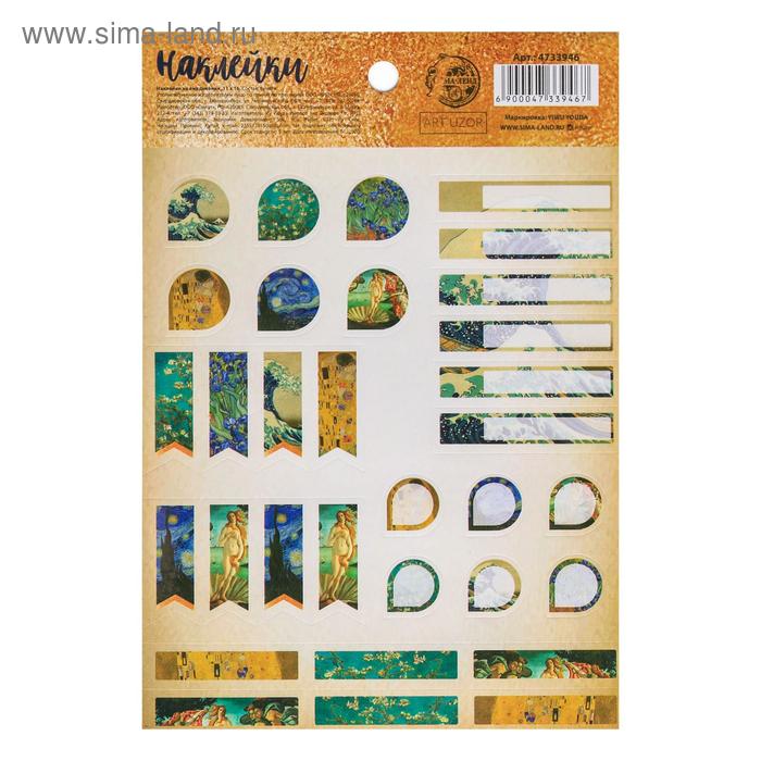 Наклейки на ежедневник «Искусство», 11 х 16 - Фото 1