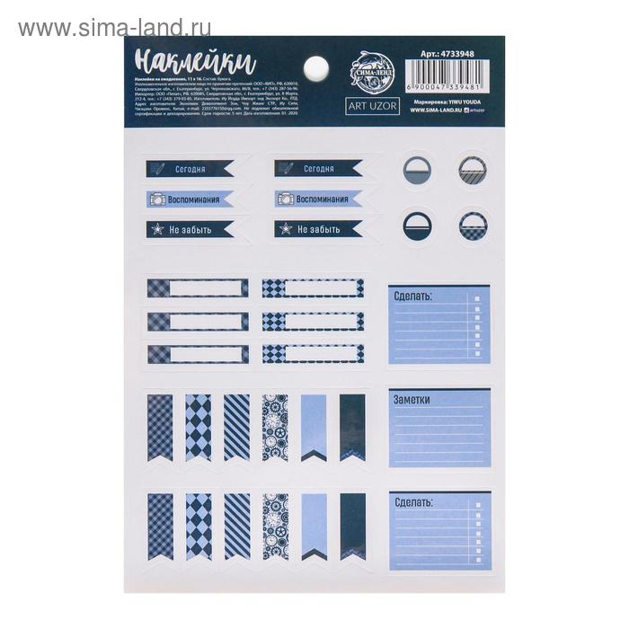 Наклейки на ежедневник «Офисный стиль», 11 х 16 - Фото 1