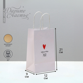Пакет подарочный крафтовый «Просто Лю», 12 × 21 × 9 см