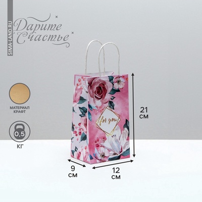 Пакет подарочный крафтовый, упаковка, «For you», 12×21×9 см