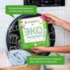 Стиральный порошок Synergetic, автомат, гипоаллергенный, 50 шт. - Фото 2