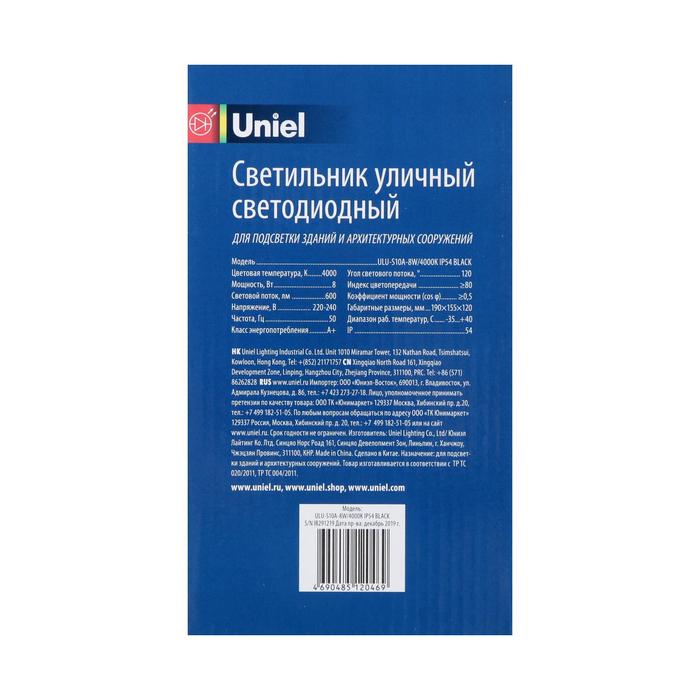 Светильник светодиодный архитектурный Uniel, 8 Вт, 4000 К, IP54, черный - фото 1885038345