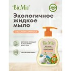 Экологичное жидкое мыло с маслом абрикоса BioMio. BIO-SOAP, 300 мл - Фото 4