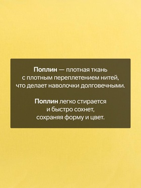 Наволочка «Этель», 50?70 см, жёлтая, поплин, хлопок 100% (комплект 2 шт)