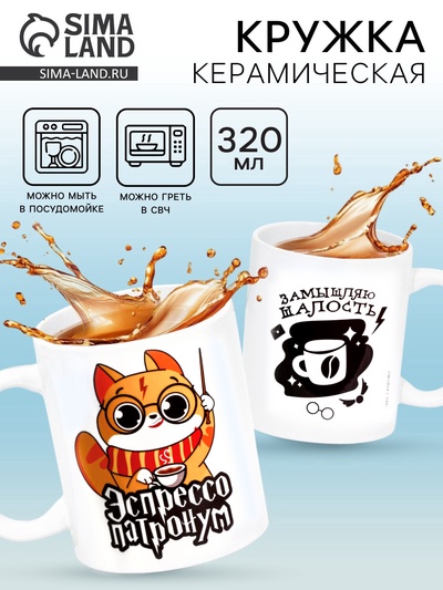 Кружка чайная керамическая «Замышляю шалость», 320 мл