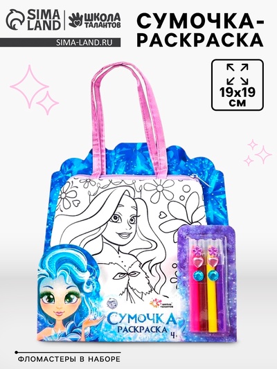 Сумка - раскраска «Холодная принцесса», с фломастерами
