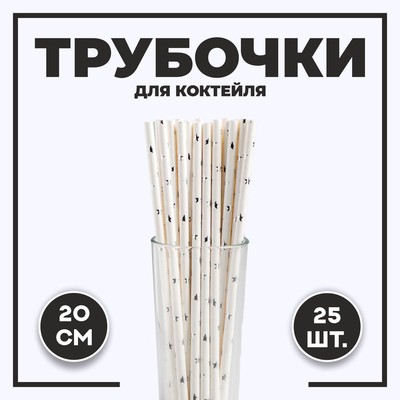 Трубочки для коктейля «Звёзды», набор 25 шт., серебряная