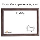 Рама для картин (зеркал) 21 х 30 х 2,4 см, пластиковая, Calligrata 6424, бежевая - Фото 1