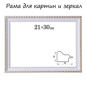 Рама для картин (зеркал) 21 х 30 х 2,6 см, пластиковая, Calligrata 6429, бело-золотая