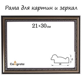 Рама для картин (зеркал) 21 х 30 х 2,8 см, пластиковая, Calligrata 6448, серебристый