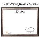 Рама для картин (зеркал) 30 х 40 х 2,7 см, пластиковая, Calligrata 6472, цвет коричневая-серая - фото 3198452