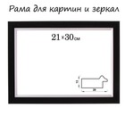 Рама для картин (зеркал) 21 х 30 х 2,8 см, пластиковая, Calligrata 6528, чёрная 5090343 - фото 12215396