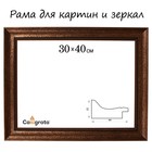 Рама для картин (зеркал) 30 х 40 х 4,4 см, пластиковая, Calligrata 6744, медная - фото 299502045