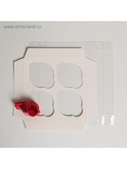 Коробка для капкейков, кондитерская упаковка, 4 ячейки «Поздравляю», 16?16?10 см (комплект 5 шт) - фото 45678613