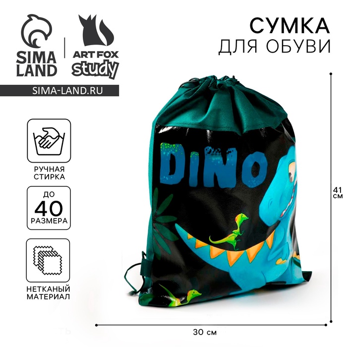 Мешок для обуви «Дино» (нетканый материал) 41×30 см - Фото 1