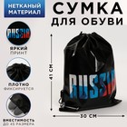Мешок для обуви Russia  30 х 40 см - фото 3007693