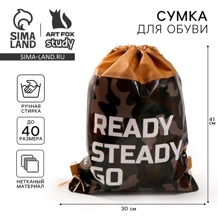Мешок для обуви, Ready.Steady.Go., (нетканый материал) 41×30 см - Фото 1