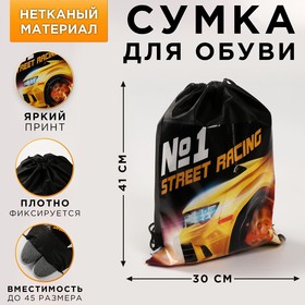 Мешок для обуви Street racing, 30 х 40 см