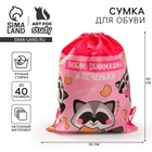 Сумка для обуви «Люблю обнимашки и печеньки», 41х30х0,5 см - фото 9012614