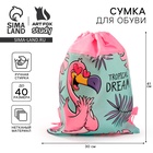 Мешок для обуви, Tropical dream, (нетканый материал) 41×30 см - Фото 1