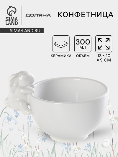 Конфетница Доляна «Зайка», 13×10×9 см, доломит, белая