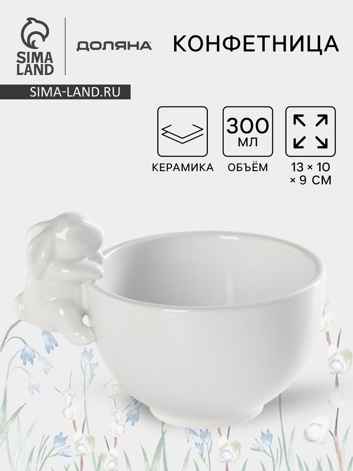 Конфетница Доляна «Зайка», 13×10×9 см, доломит, белая - Фото 1