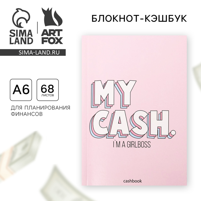 Умный блокнот CashBook А6, 68 листов My Cash GirlBoss