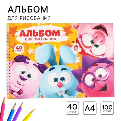 Альбом для рисования А4, 40 листов 100 г/м², на пружине, «Смешарики»