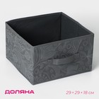 Короб стеллажный для хранения Доляна «Нея», 29×29×18 см, цвет серый - фото 3454113