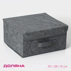 Короб стеллажный для хранения с крышкой Доляна «Нея», 30×28×15 см, цвет серый - фото 320647198