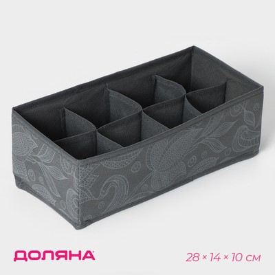 Органайзер для хранения белья Доляна «Нея», 8 ячеек, 28×14×10 см, серый