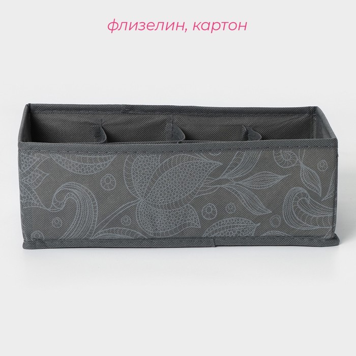 Органайзер для хранения белья Доляна «Нея», 8 отделений, 28×14×10 см, цвет серый