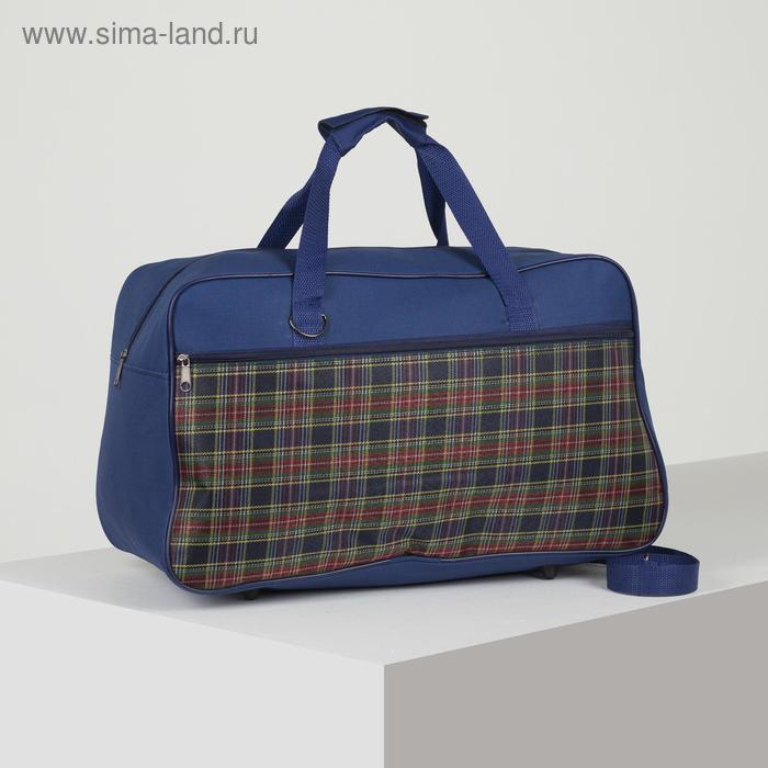 Сумка дорожная, отдел на молнии, наружный карман, длинный ремень, цвет синий - Фото 1