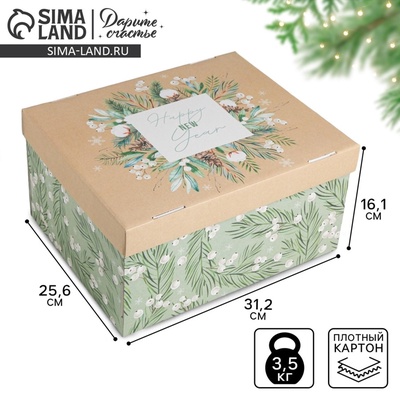 Коробка подарочная новогодняя складная «Тепла и уюта», 31×25.5×16 см, Новый год