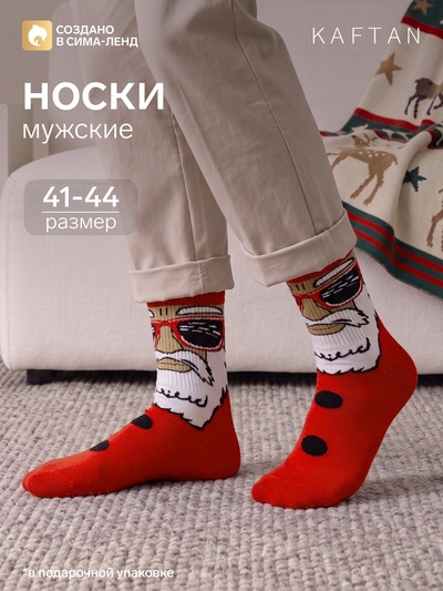 Носки новогодние мужские KAFTAN «Дед мороз», размер 41-44 (27-29 см), красные