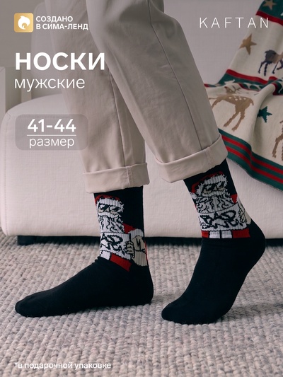 Носки новогодние мужские KAFTAN Bad Santa, размер 41-44 (27-29 см), чёрные
