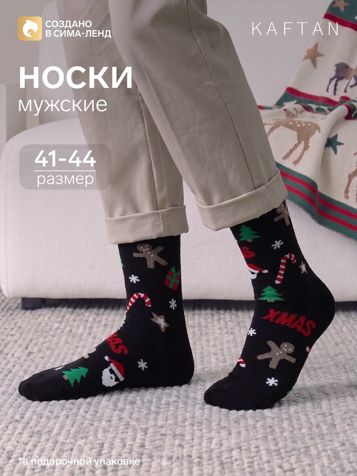 Носки мужские KAFTAN «Новогодние», размер 41-44 (27-29 см), чёрные