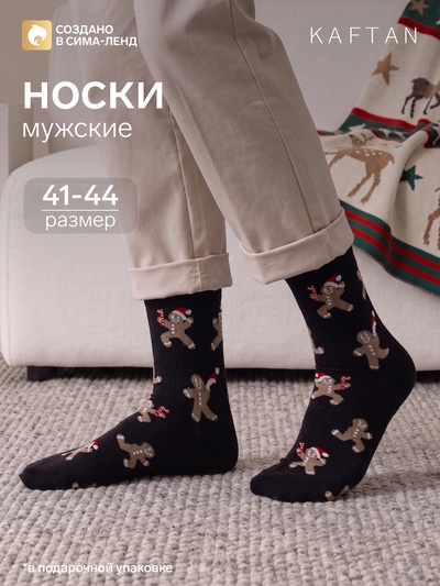 Носки новогодние мужские KAFTAN «Печенька», размер 41-44 (27-29 см), чёрные