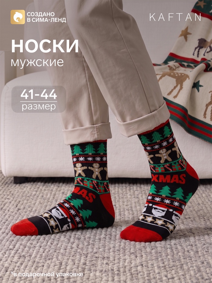 Носки новогодние мужские KAFTAN Xmas mood, размер 41-44 (27-29 см)