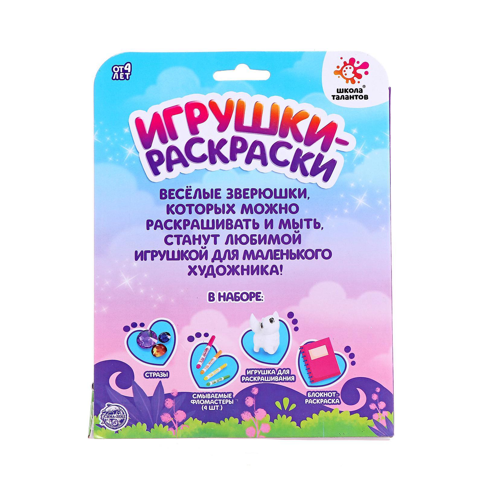 Набор для творчества «Игрушки-раскраски», МИКС (4678949) - Купить по цене  от 75.00 руб. | Интернет магазин SIMA-LAND.RU