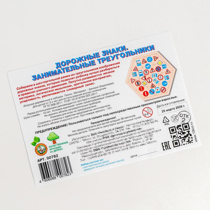 Пазл деревянный «Дорожные знаки» (Занимательные треугольники) 47298