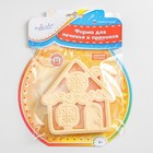 Форма для печенья «Домик», вырубка, штамп, цвет МИКС - Фото 5